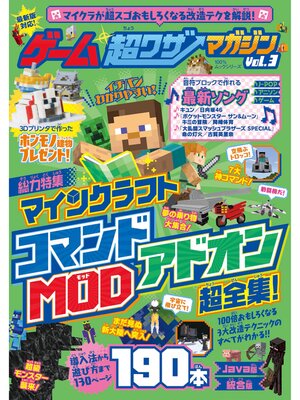 cover image of １００%ムックシリーズ ゲーム超ワザマガジン Volume3